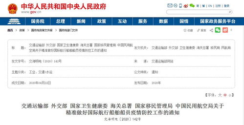 六部门联合发文 精准做好国际航行船舶船员疫情防控工作